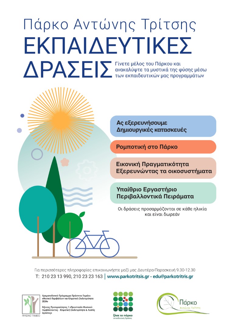 final_poster_tritsis_page-0001