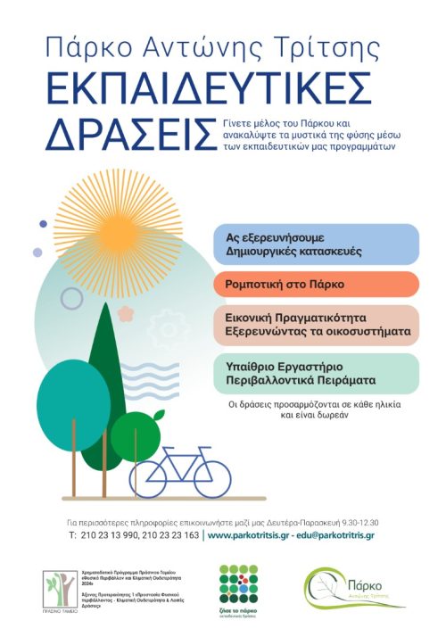 final_poster_tritsis_page-0001 final_poster_tritsis_page-0001